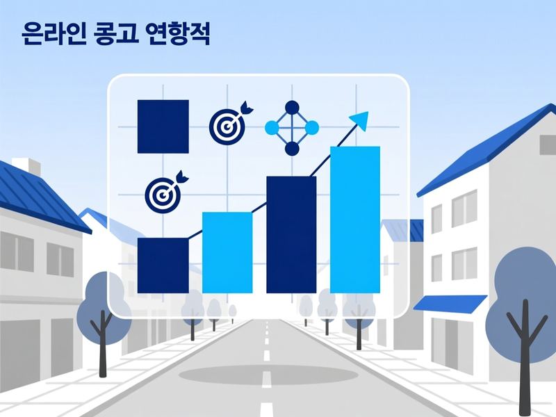 소양로1가 홈페이지 광고 운영 사례
