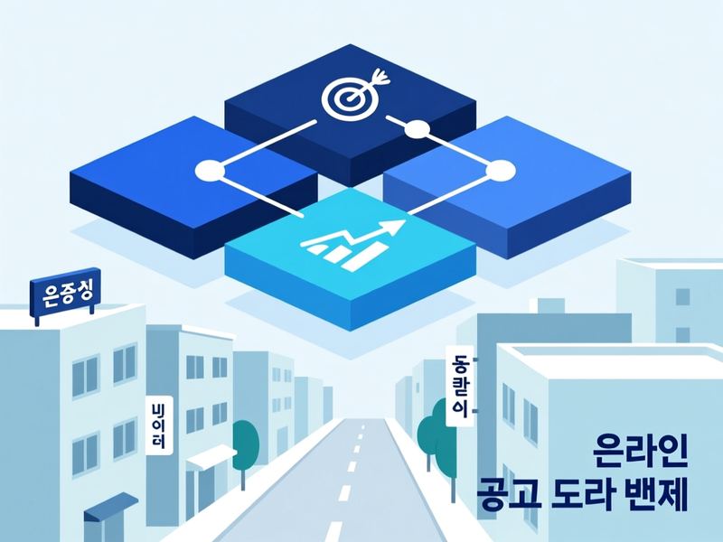 권선동 홈페이지 광고 운영 사례