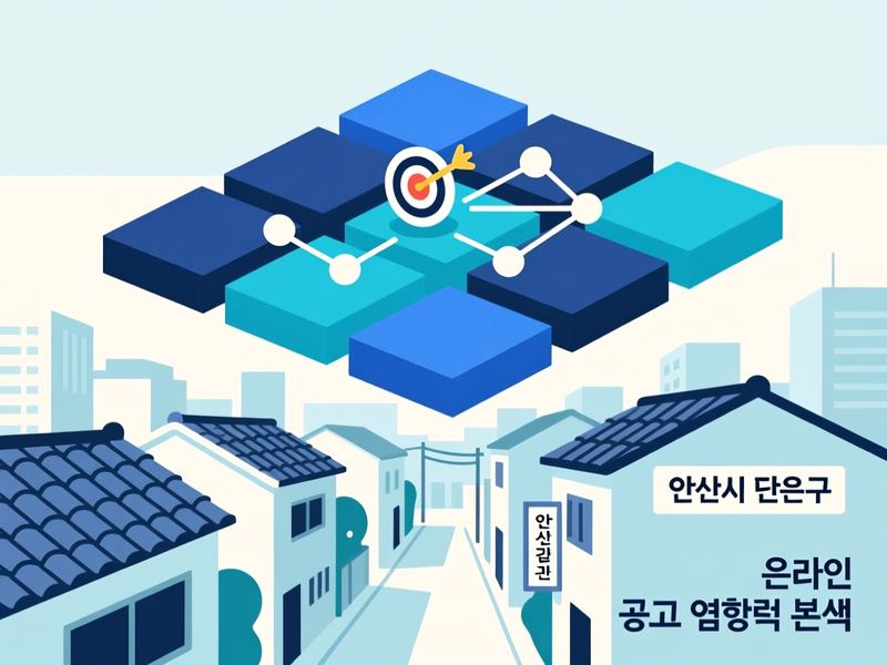 화정동 홈페이지 광고 운영 사례