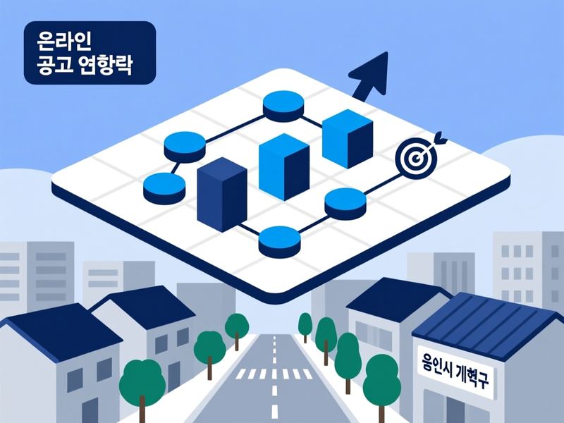 공세동 홈페이지 광고 운영 사례