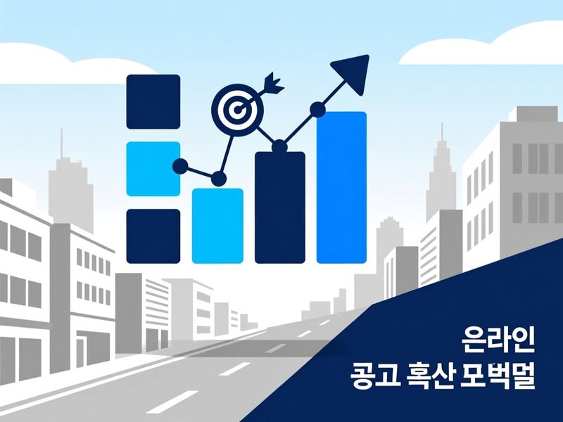 능동 홈페이지 광고 운영 사례