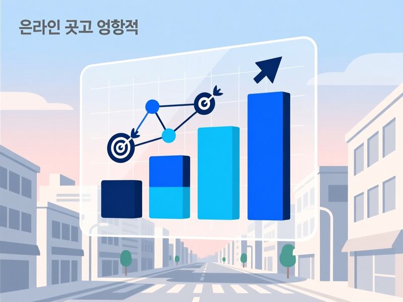 황계동 홈페이지 광고 운영 사례