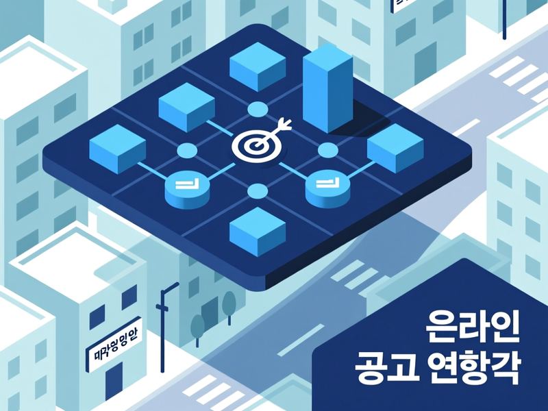 홍문동 홈페이지 광고 운영 사례