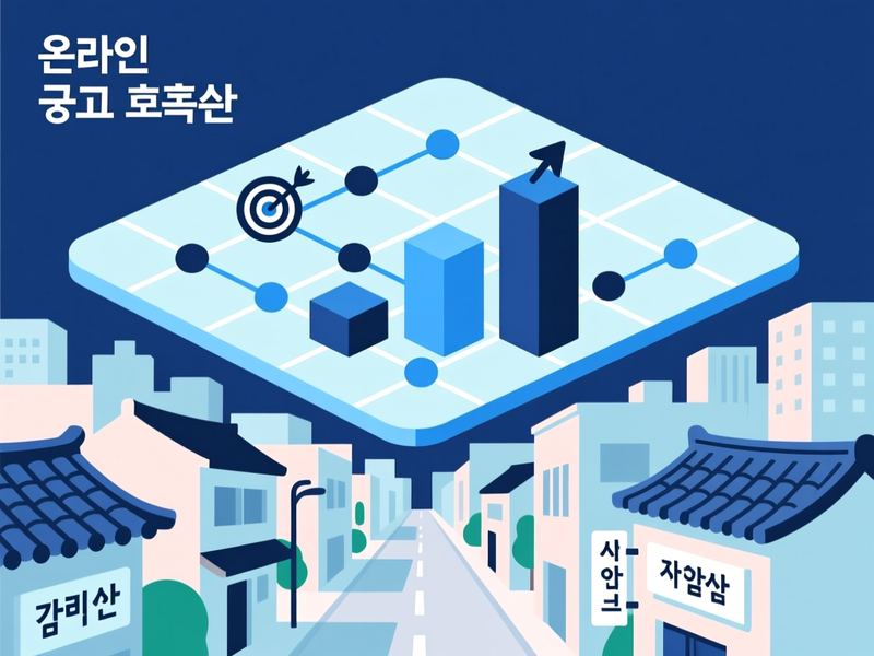 신촌동 홈페이지 광고 운영 사례