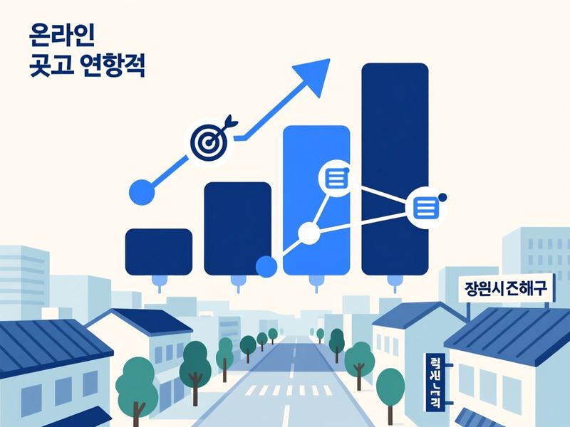 남빈동 홈페이지 광고 운영 사례