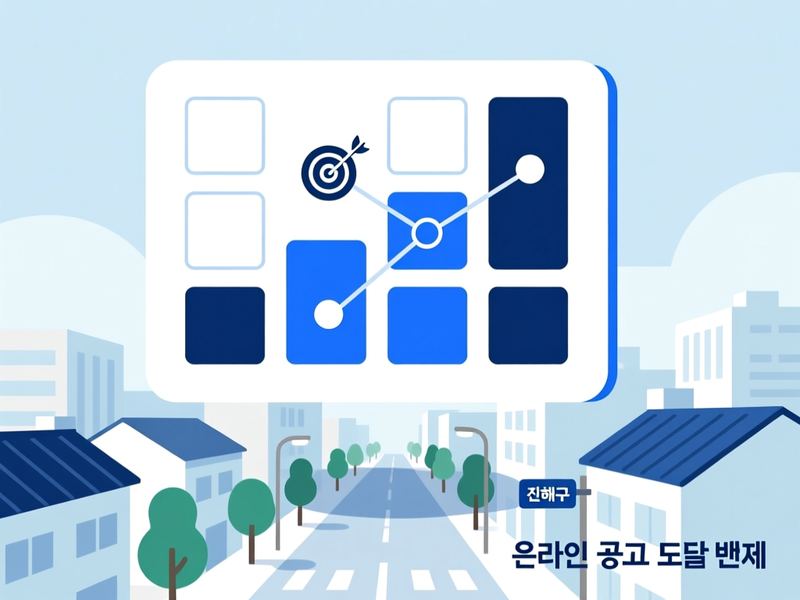 마천동 홈페이지 광고 운영 사례