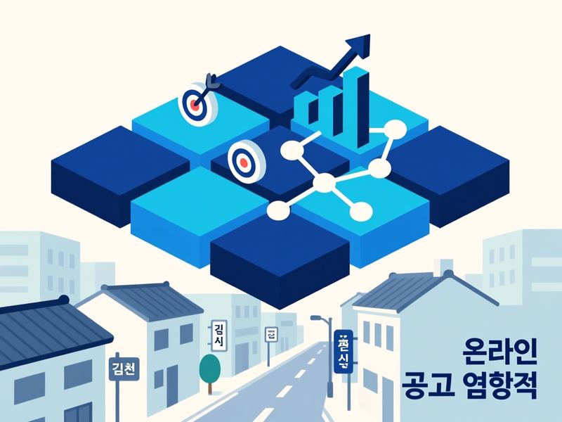 응명동 홈페이지 광고 운영 사례