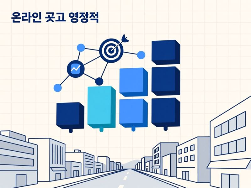 동로면 홈페이지 광고 운영 사례
