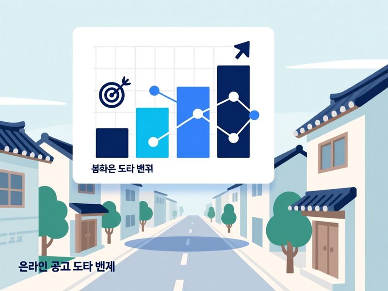 봉성면 홈페이지 광고 운영 사례