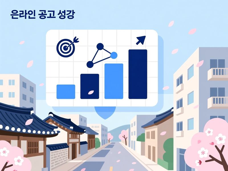문정동 홈페이지 광고 운영 사례