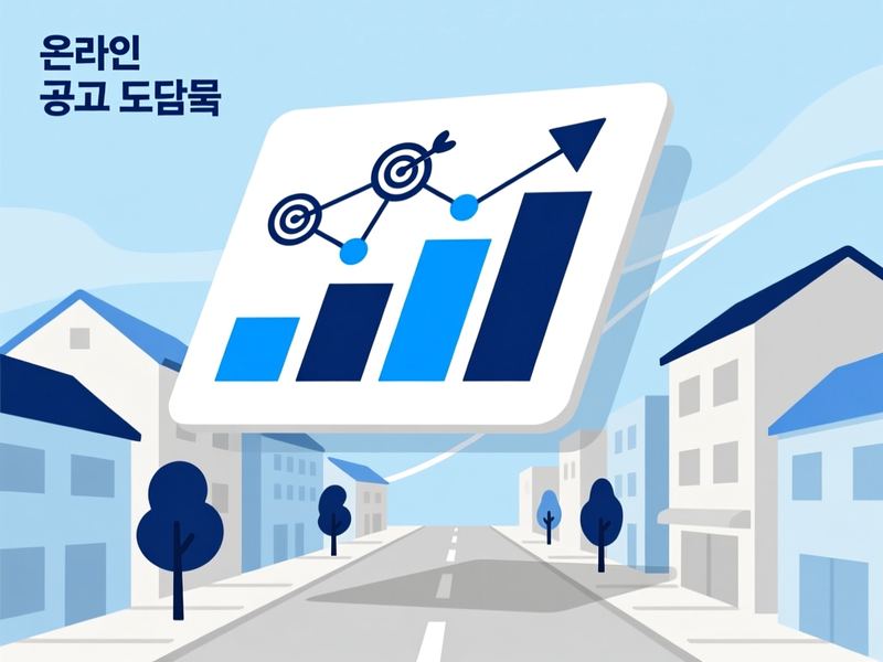불로동 홈페이지 광고 운영 사례