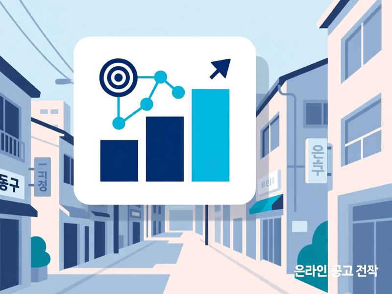 괴전동 홈페이지 광고 운영 사례