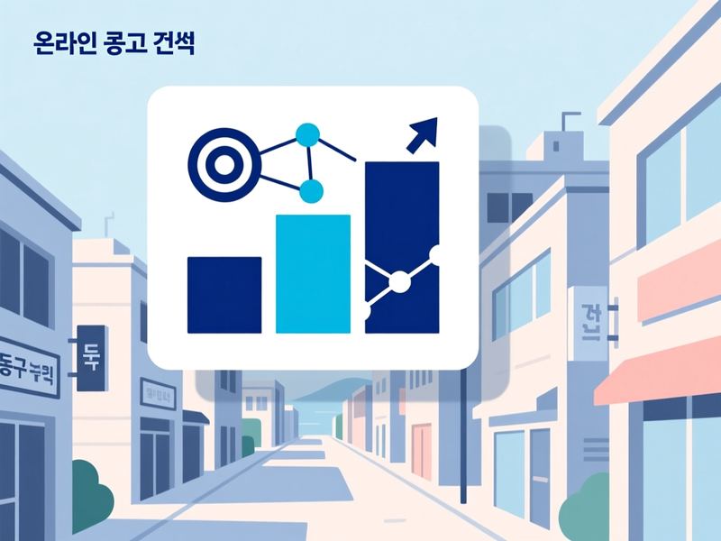 불로동 홈페이지 광고 운영 사례