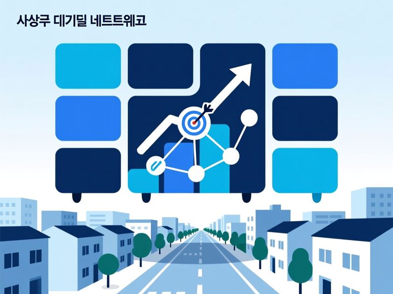 엄궁동 홈페이지 광고 운영 사례