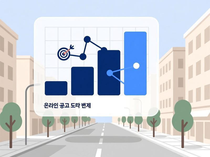 부민동3가 홈페이지 광고 운영 사례