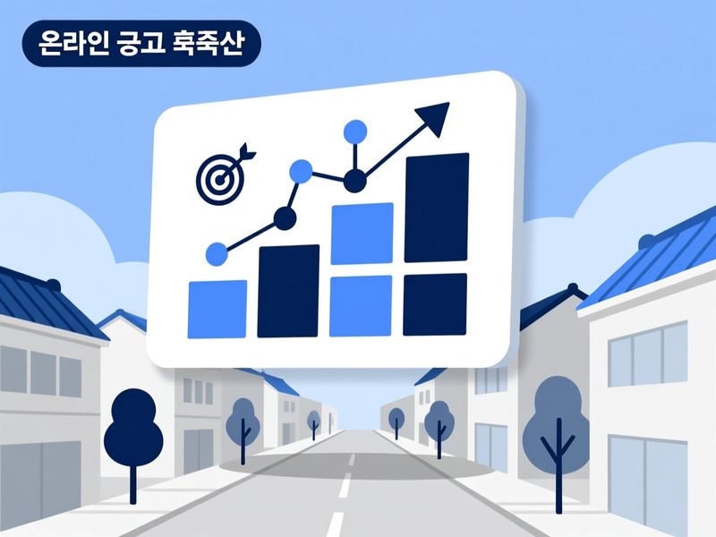 중앙동7가 홈페이지 광고 운영 사례