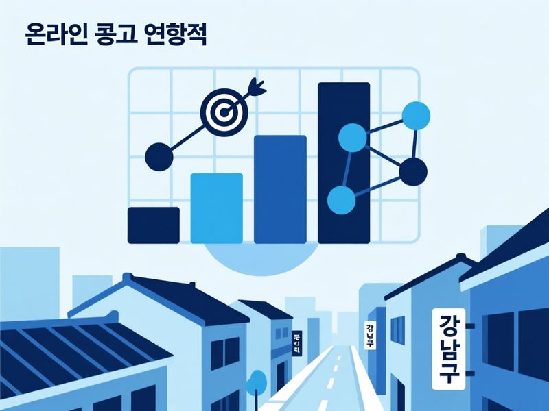 압구정동 홈페이지 광고 운영 사례