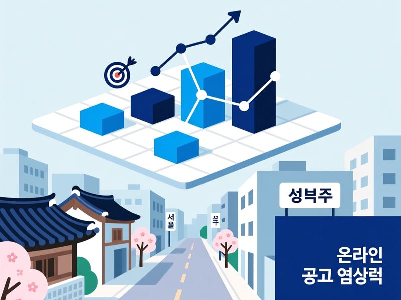삼선동5가 홈페이지 광고 운영 사례