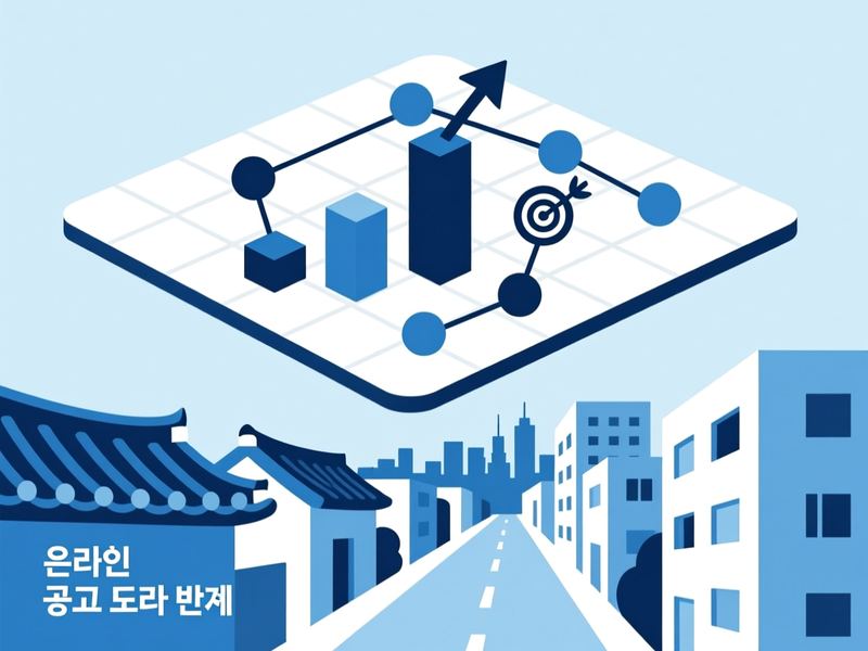 효창동 홈페이지 광고 운영 사례