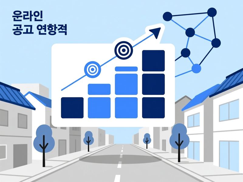 황학동 홈페이지 광고 운영 사례