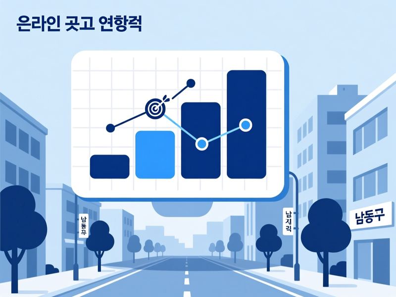 고잔동 홈페이지 광고 운영 사례