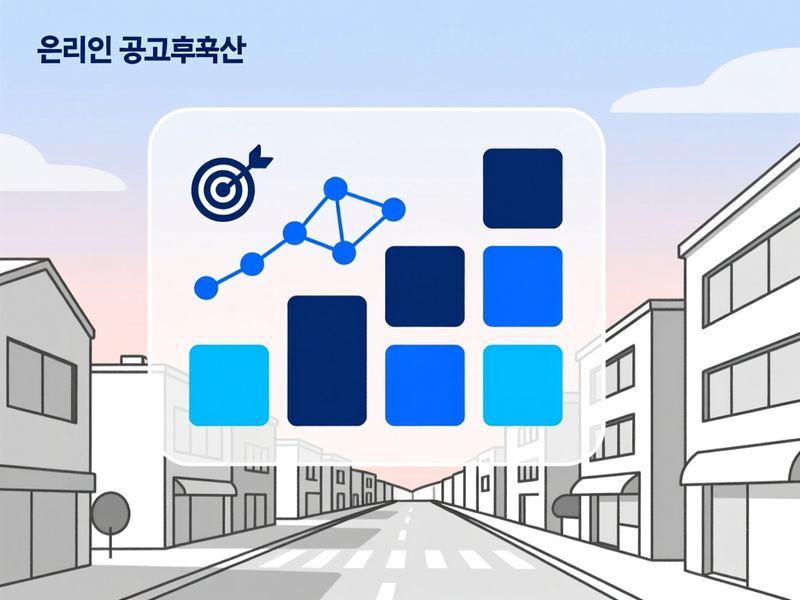 관동1가 홈페이지 광고 운영 사례
