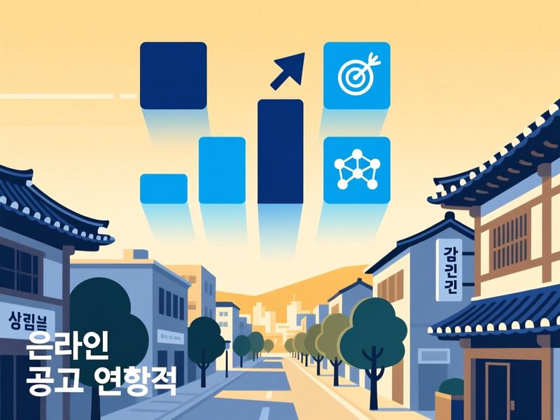 유동 홈페이지 광고 운영 사례
