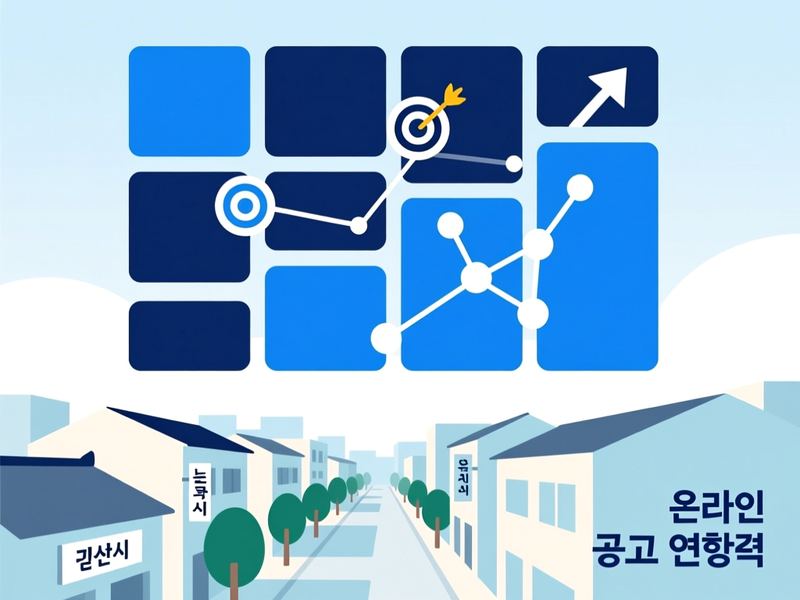 연산면 홈페이지 광고 운영 사례