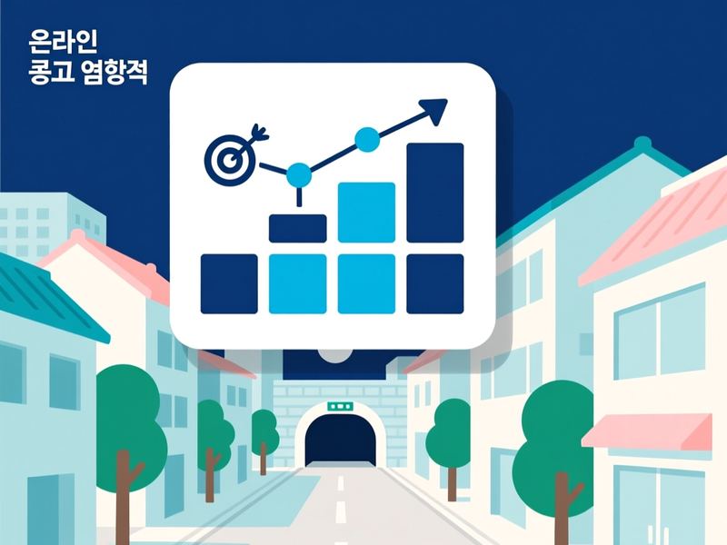 남동 홈페이지 광고 운영 사례