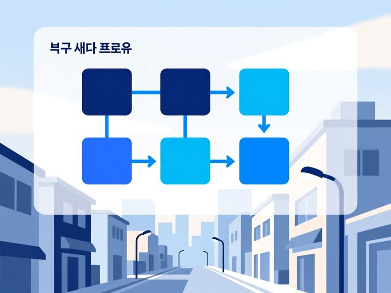 고성동1가 프로그램제작 구축 사례